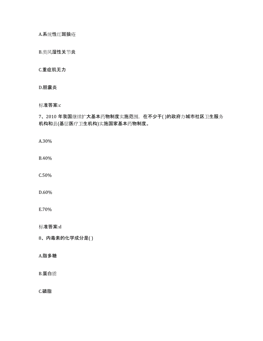 2023-2024年度青海省黄南藏族自治州同仁县执业药师继续教育考试自我检测试卷A卷附答案_第3页