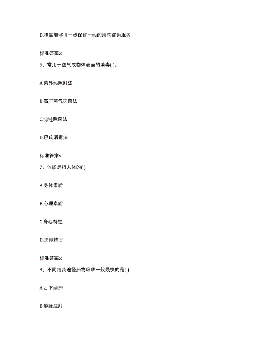 2023-2024年度山东省威海市乳山市执业药师继续教育考试押题练习试题B卷含答案_第3页