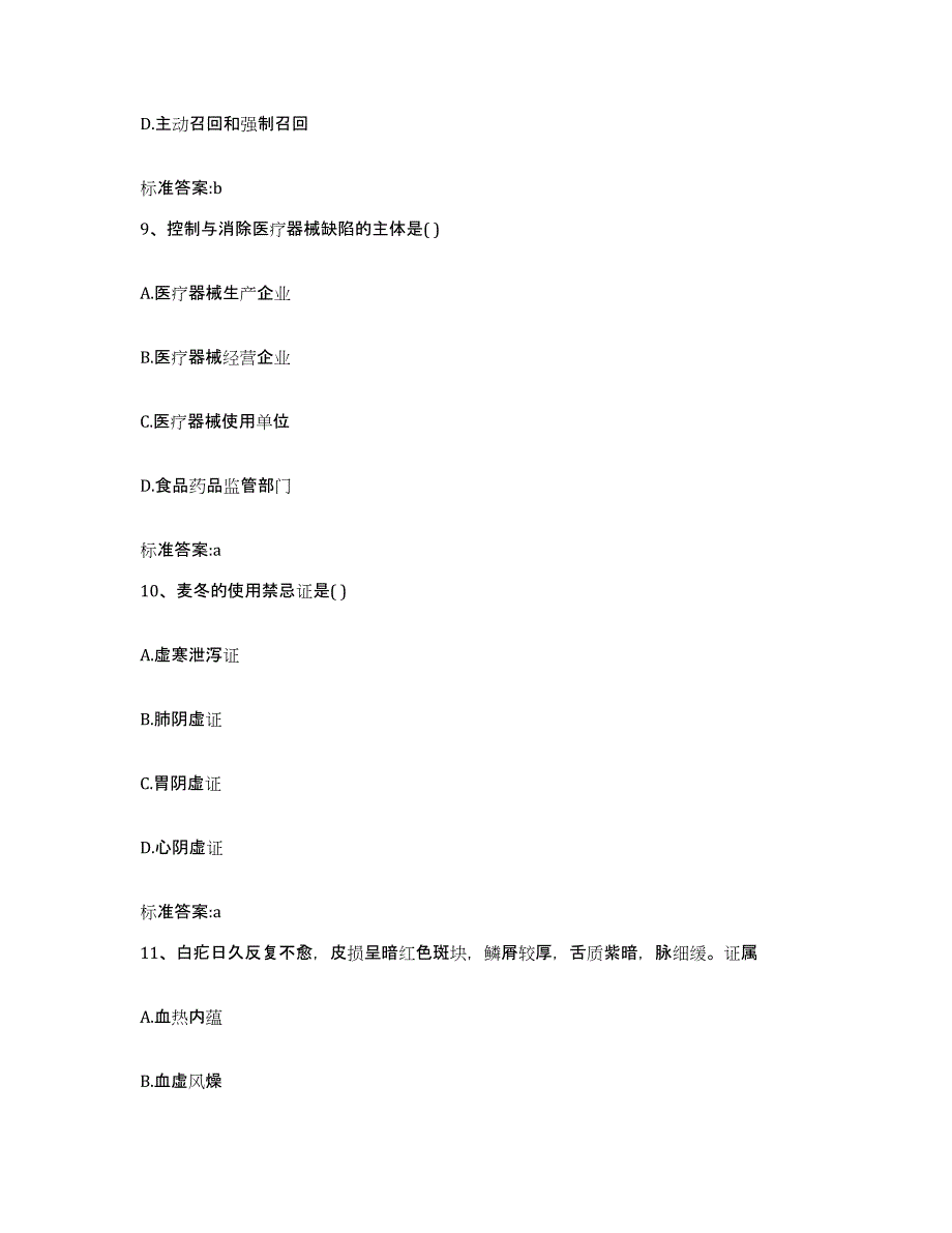 2022-2023年度上海市宝山区执业药师继续教育考试能力检测试卷B卷附答案_第4页