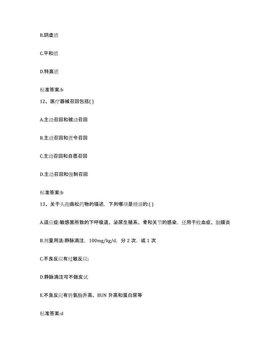 2022-2023年度四川省巴中市执业药师继续教育考试基础试题库和答案要点_第5页
