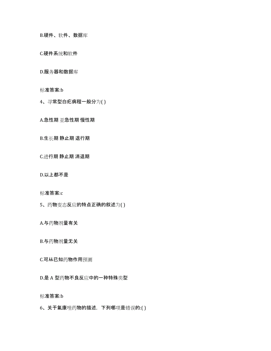 2023-2024年度山东省济南市平阴县执业药师继续教育考试自我提分评估(附答案)_第2页