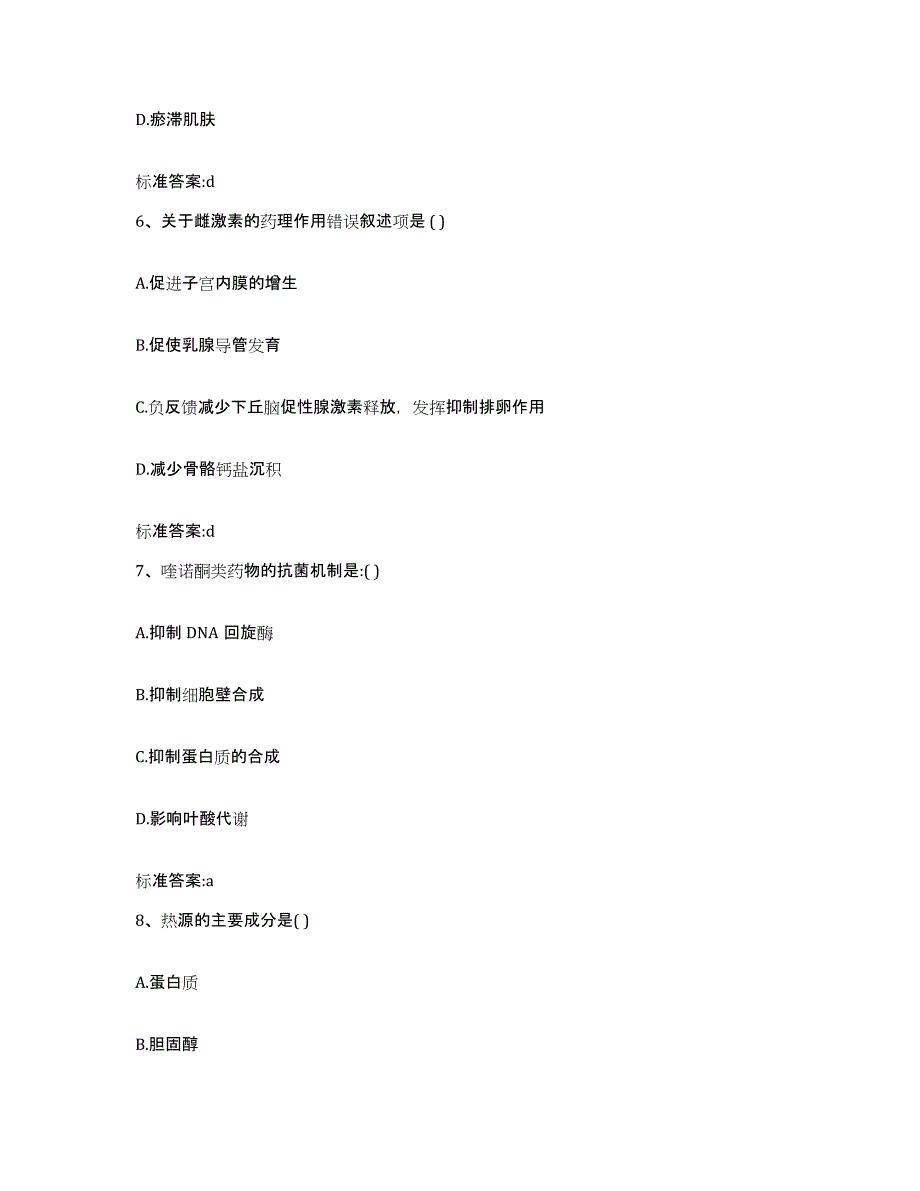 2023-2024年度甘肃省庆阳市环县执业药师继续教育考试模考模拟试题(全优)_第3页