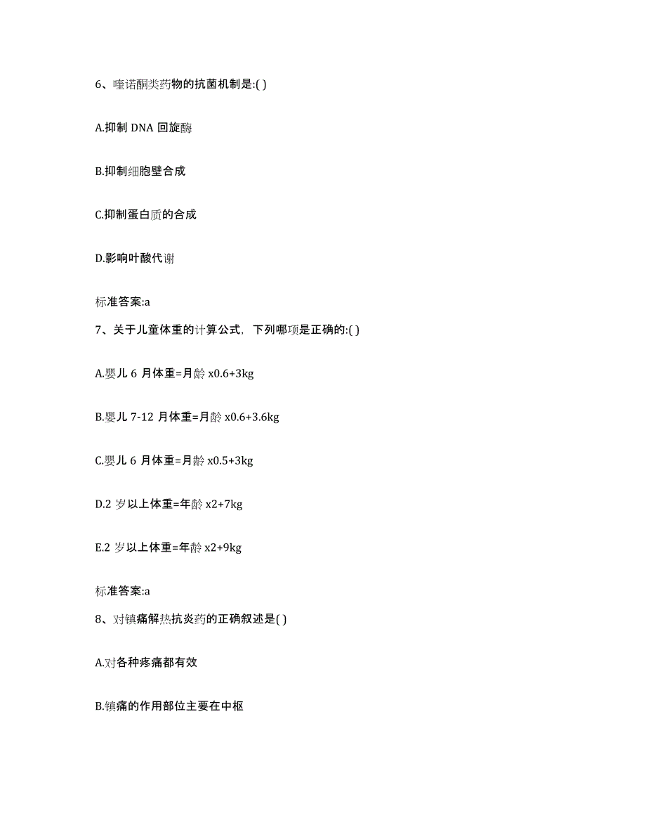 2023-2024年度辽宁省鞍山市立山区执业药师继续教育考试基础试题库和答案要点_第3页