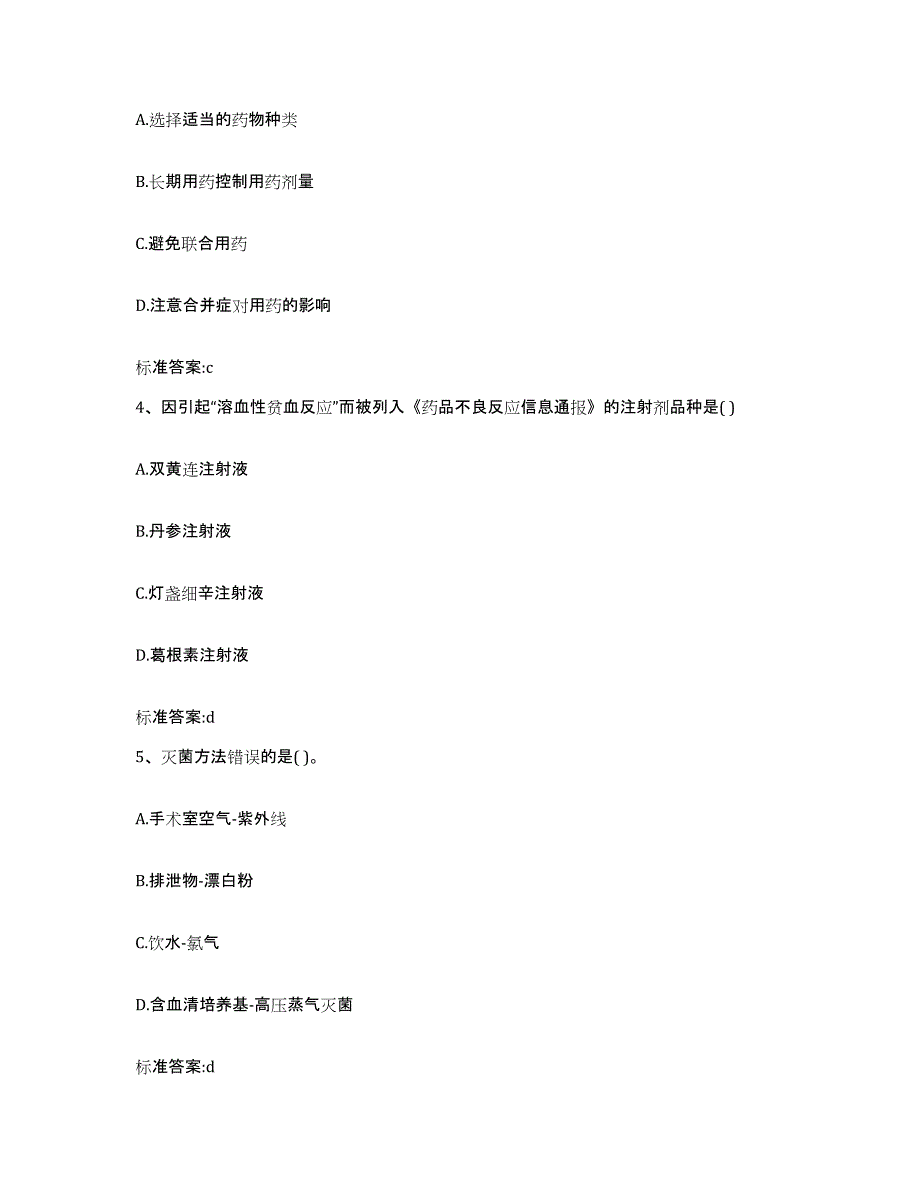 2022-2023年度内蒙古自治区巴彦淖尔市磴口县执业药师继续教育考试通关题库(附答案)_第2页