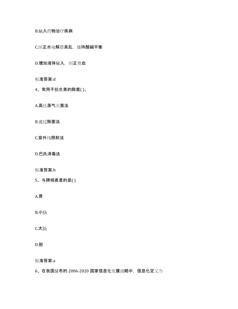 2023-2024年度福建省漳州市东山县执业药师继续教育考试自我提分评估(附答案)_第2页