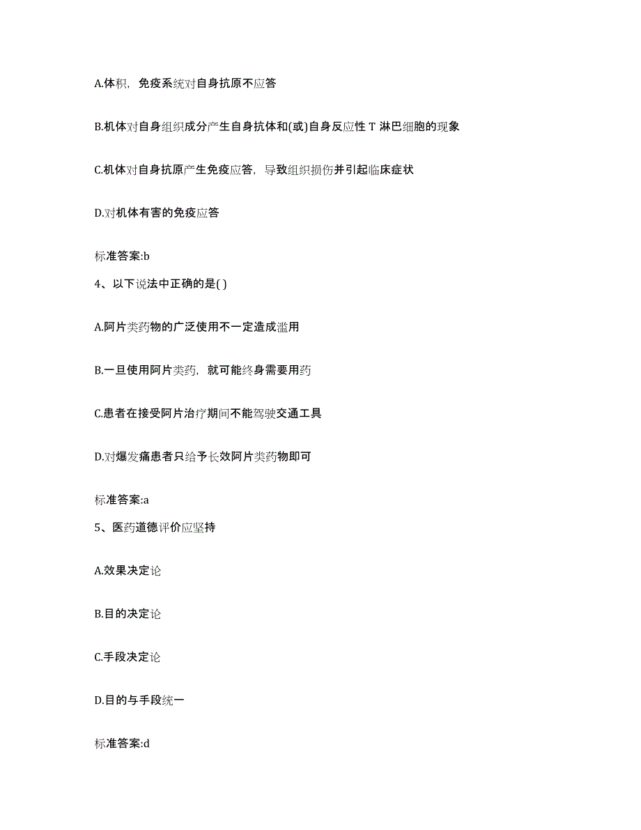 2023-2024年度江苏省盐城市响水县执业药师继续教育考试题库综合试卷B卷附答案_第2页