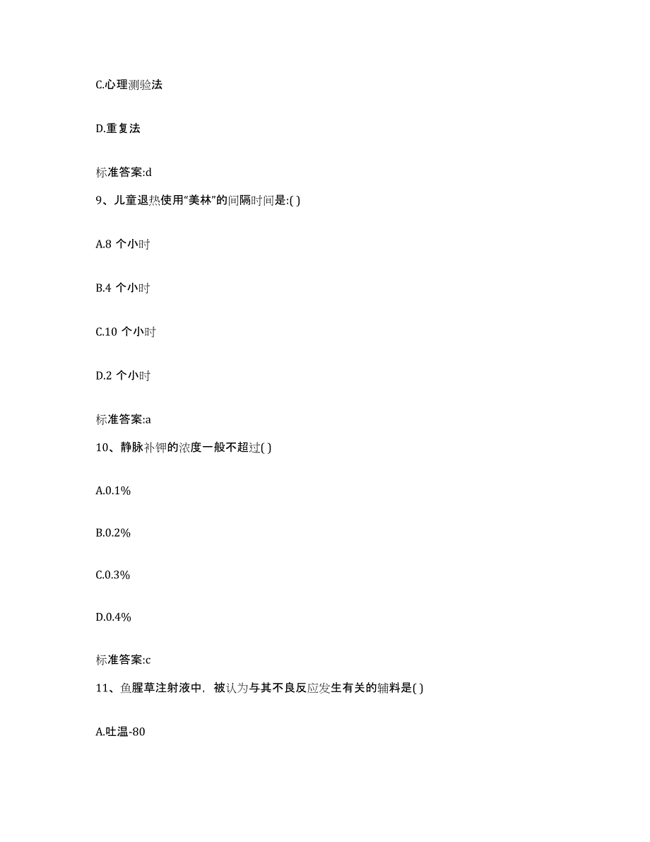 2023-2024年度黑龙江省鹤岗市向阳区执业药师继续教育考试强化训练试卷B卷附答案_第4页