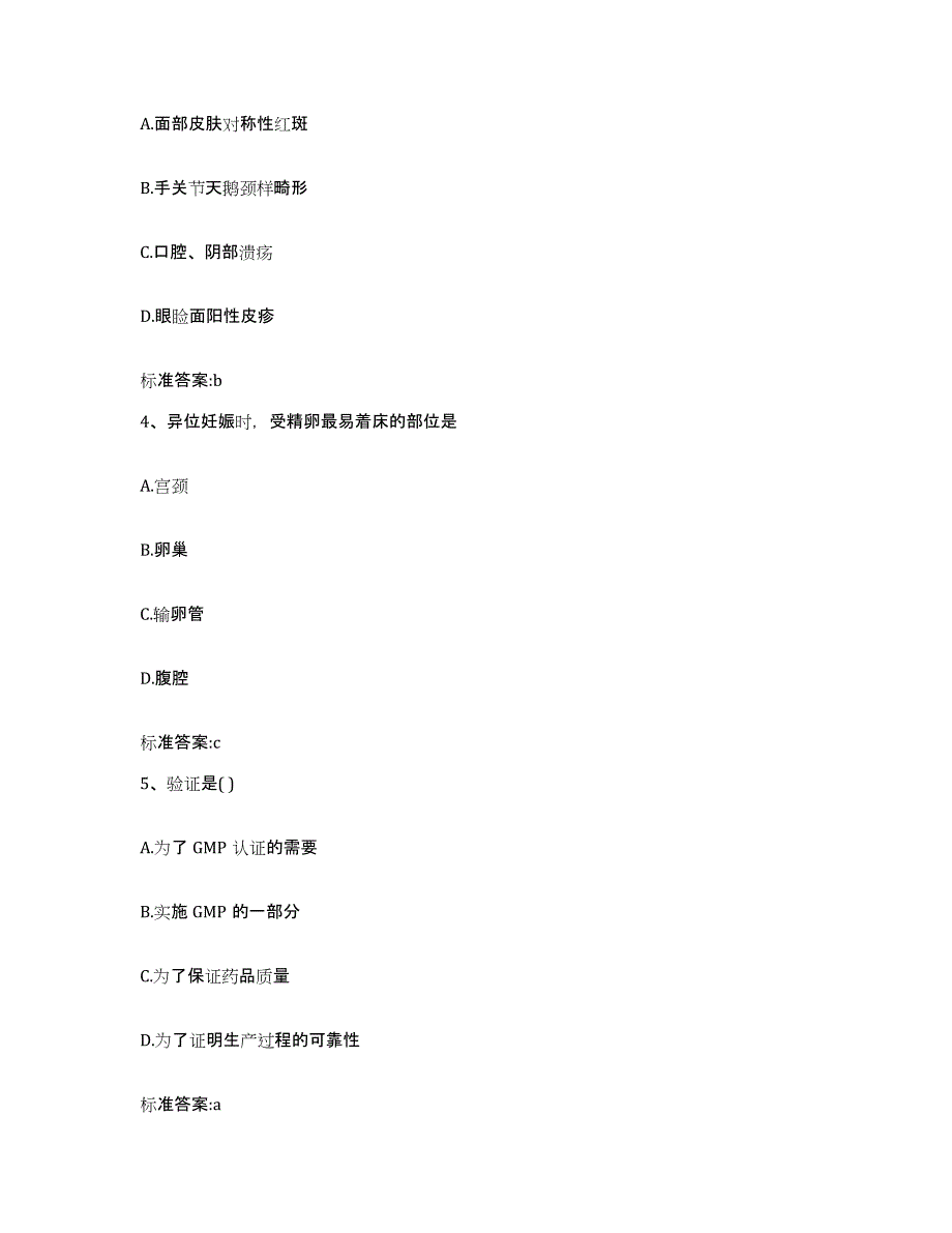 2023-2024年度河北省石家庄市新乐市执业药师继续教育考试强化训练试卷A卷附答案_第2页