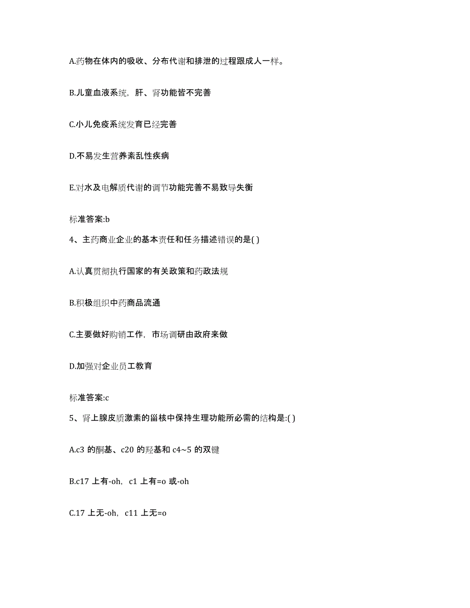 2023-2024年度甘肃省陇南市文县执业药师继续教育考试模考预测题库(夺冠系列)_第2页