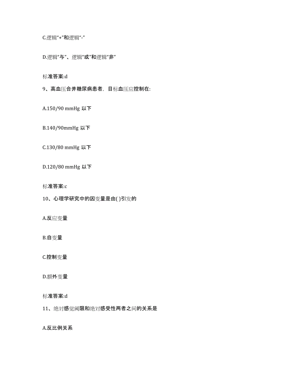 2023-2024年度甘肃省陇南市文县执业药师继续教育考试模考预测题库(夺冠系列)_第4页