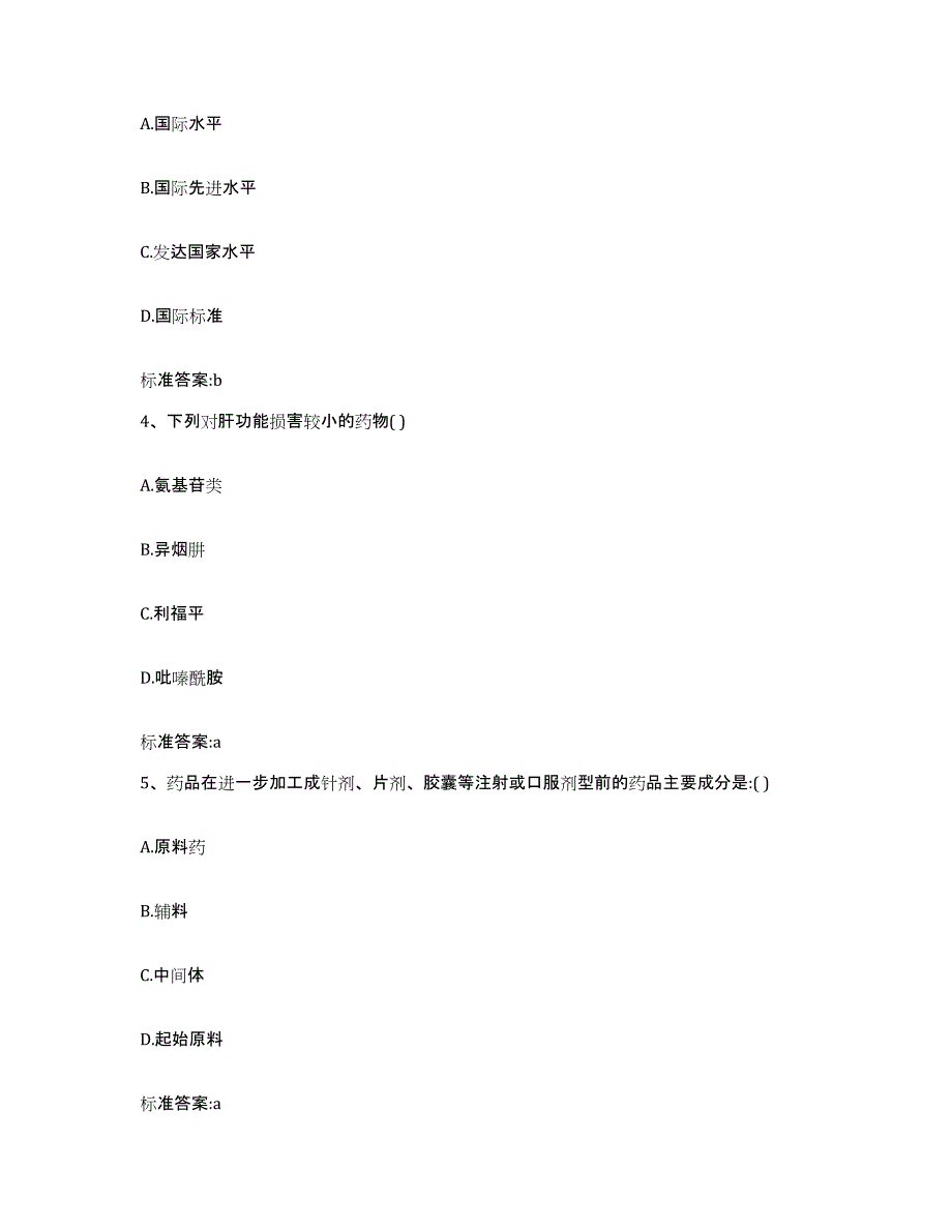 2023-2024年度江苏省扬州市维扬区执业药师继续教育考试能力提升试卷B卷附答案_第2页