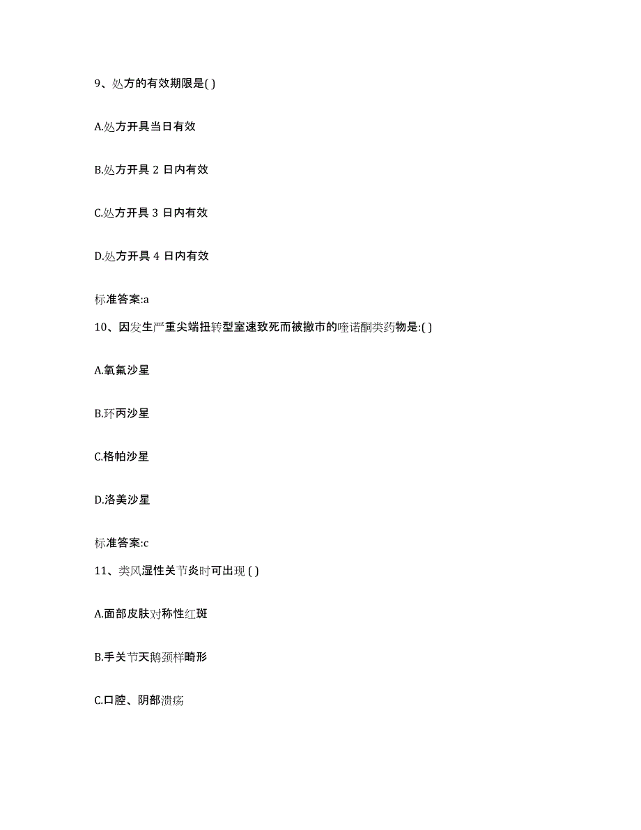 2022-2023年度北京市执业药师继续教育考试全真模拟考试试卷B卷含答案_第4页