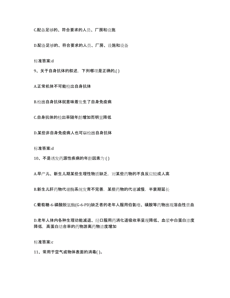 2023-2024年度河南省周口市项城市执业药师继续教育考试模拟考试试卷B卷含答案_第4页