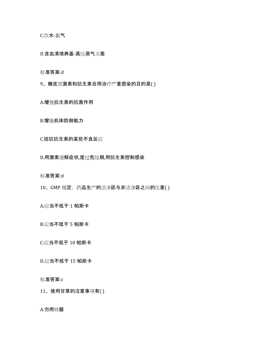 2023-2024年度辽宁省抚顺市东洲区执业药师继续教育考试自我提分评估(附答案)_第4页