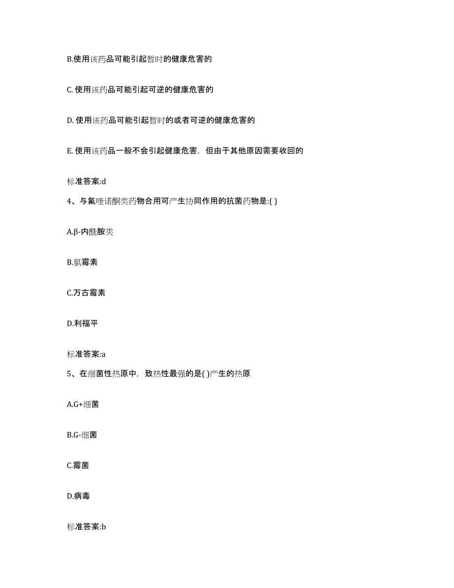 2023-2024年度浙江省舟山市执业药师继续教育考试考前冲刺试卷B卷含答案_第2页