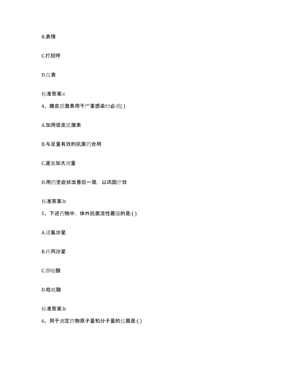 2023-2024年度贵州省六盘水市水城县执业药师继续教育考试真题练习试卷A卷附答案_第2页