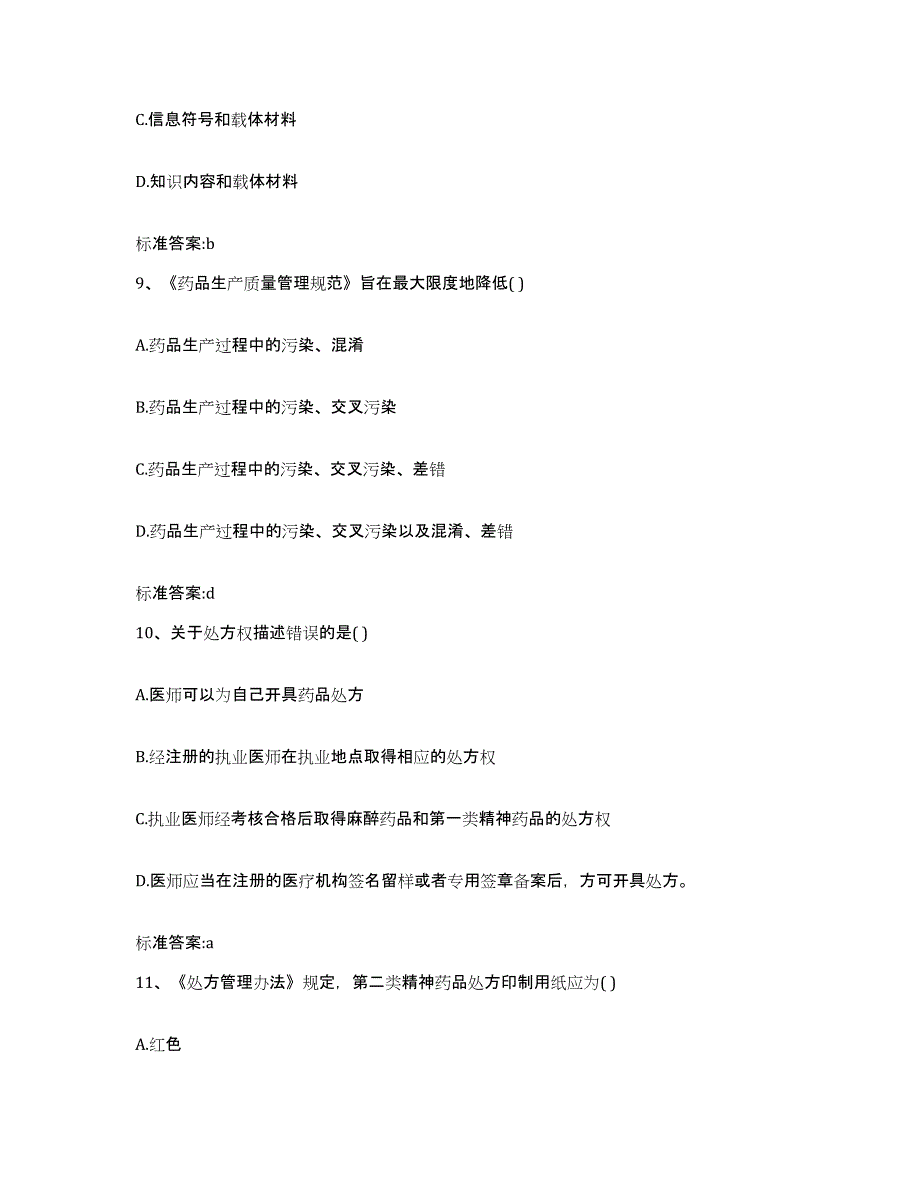 2023-2024年度河南省信阳市淮滨县执业药师继续教育考试提升训练试卷B卷附答案_第4页