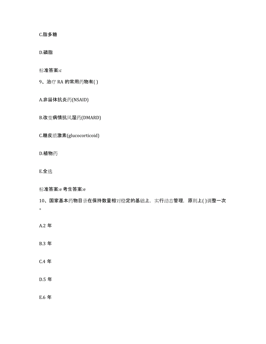 2022-2023年度吉林省执业药师继续教育考试自我检测试卷A卷附答案_第4页