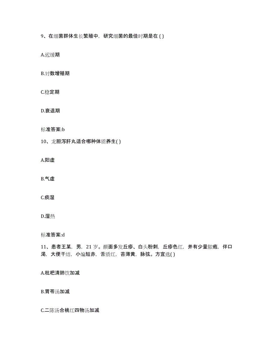 2022-2023年度云南省昭通市彝良县执业药师继续教育考试题库及答案_第4页