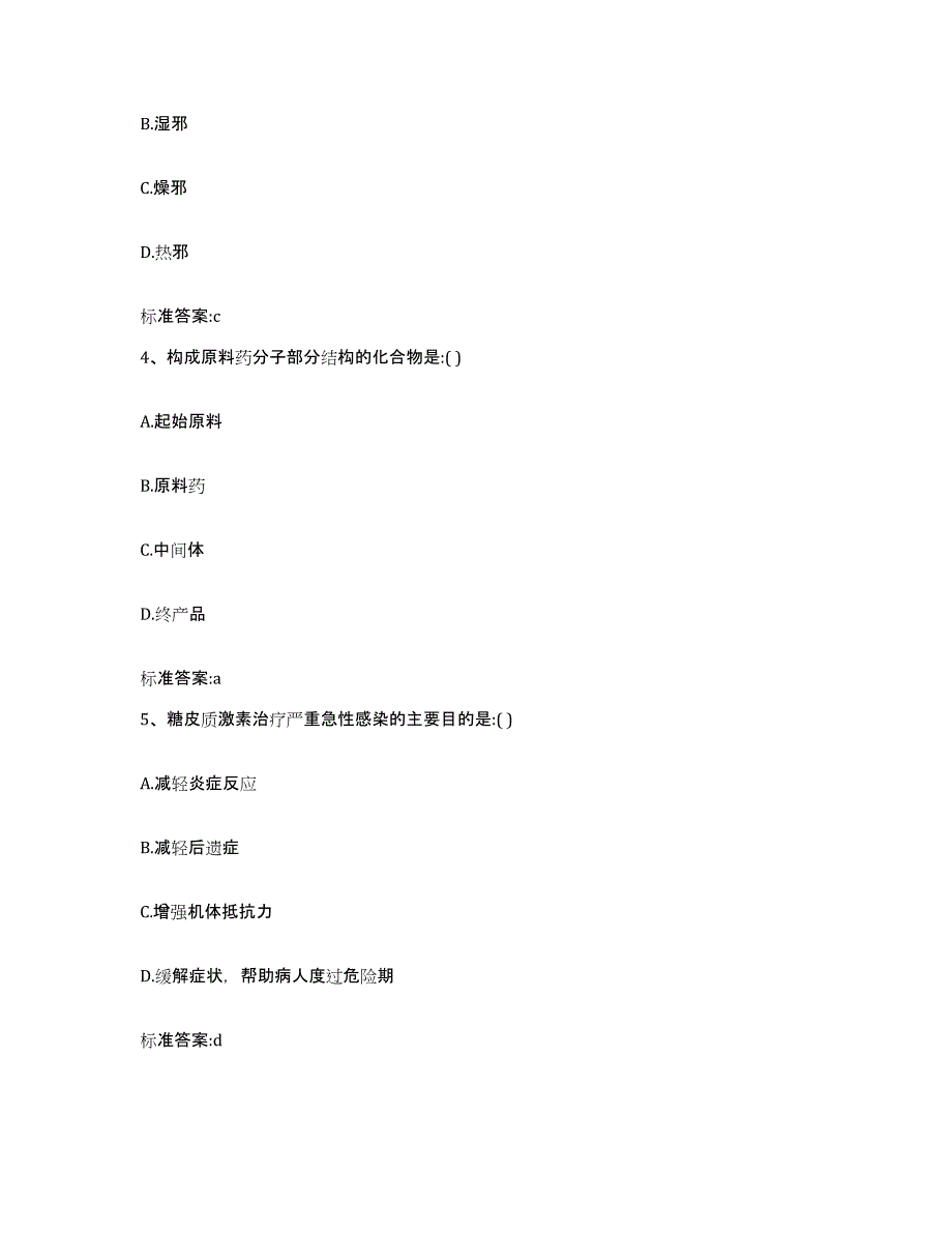 2023-2024年度江苏省常州市溧阳市执业药师继续教育考试题库检测试卷B卷附答案_第2页