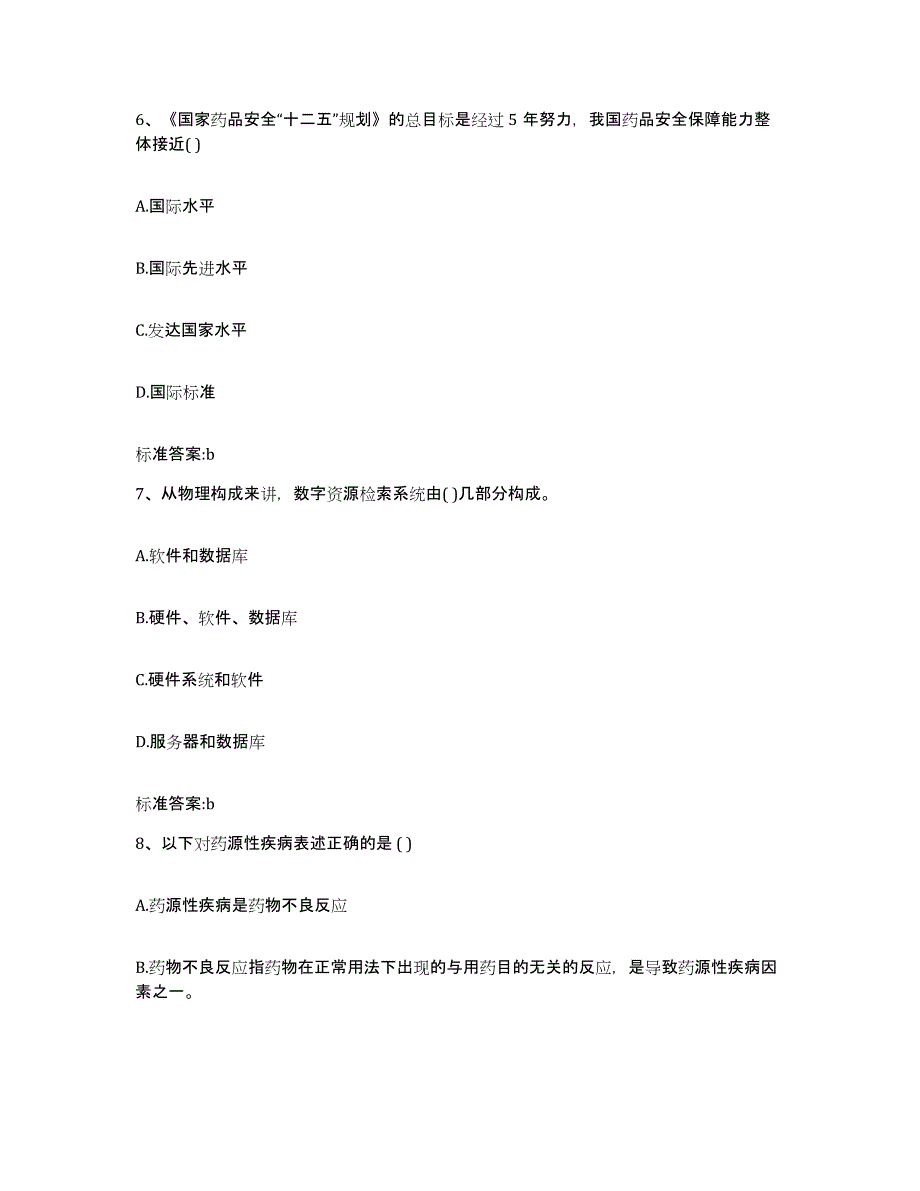 2023-2024年度江苏省常州市溧阳市执业药师继续教育考试题库检测试卷B卷附答案_第3页