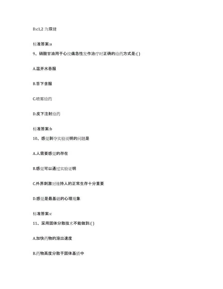 2022-2023年度内蒙古自治区呼伦贝尔市新巴尔虎左旗执业药师继续教育考试综合练习试卷B卷附答案_第4页