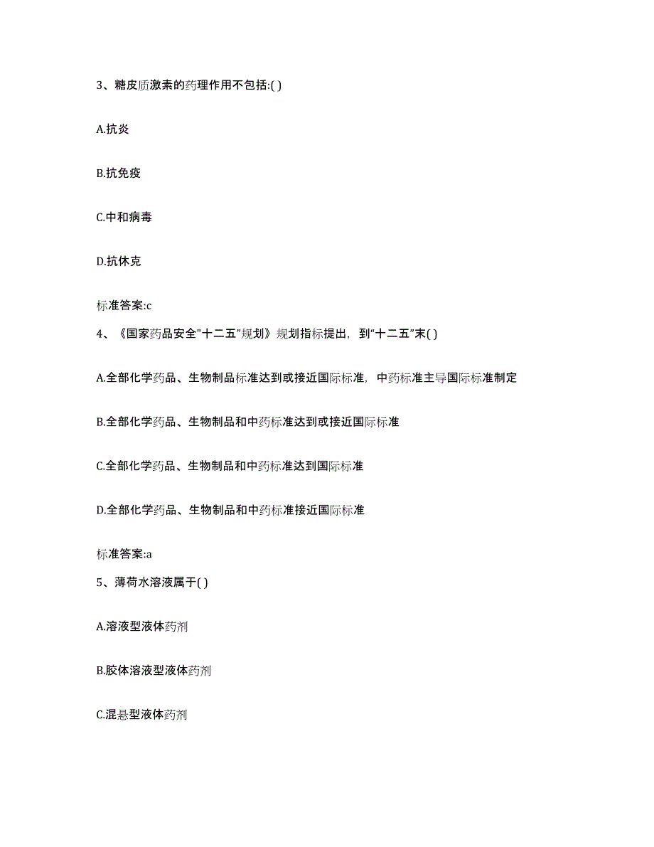 2022-2023年度云南省昆明市西山区执业药师继续教育考试考前冲刺试卷A卷含答案_第2页