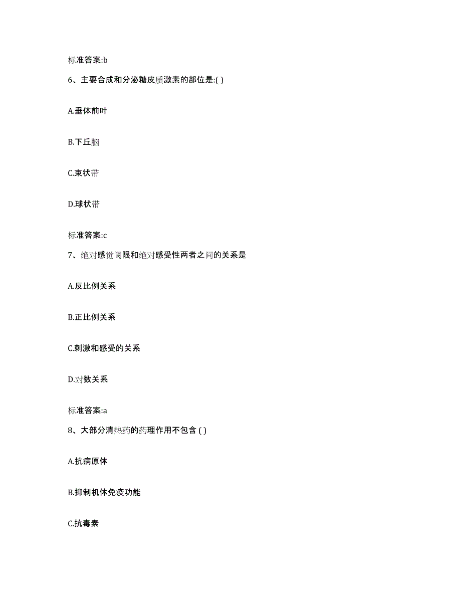 2023-2024年度河南省新乡市执业药师继续教育考试通关题库(附带答案)_第3页