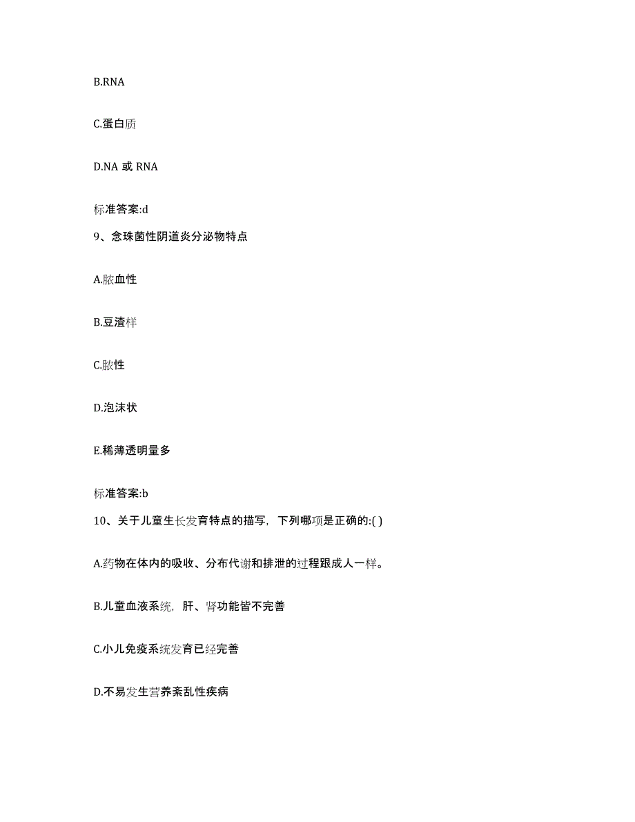 2023-2024年度黑龙江省大兴安岭地区加格达奇区执业药师继续教育考试能力测试试卷B卷附答案_第4页