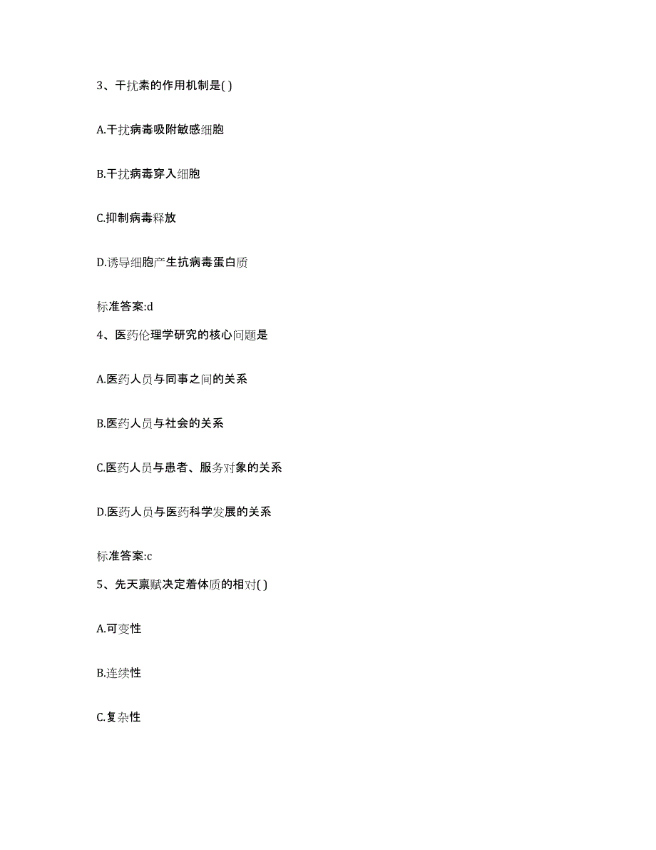 2023-2024年度辽宁省盘锦市兴隆台区执业药师继续教育考试每日一练试卷A卷含答案_第2页