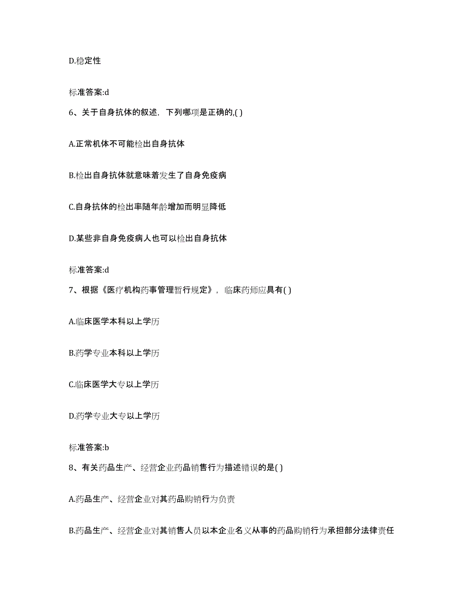 2023-2024年度辽宁省盘锦市兴隆台区执业药师继续教育考试每日一练试卷A卷含答案_第3页