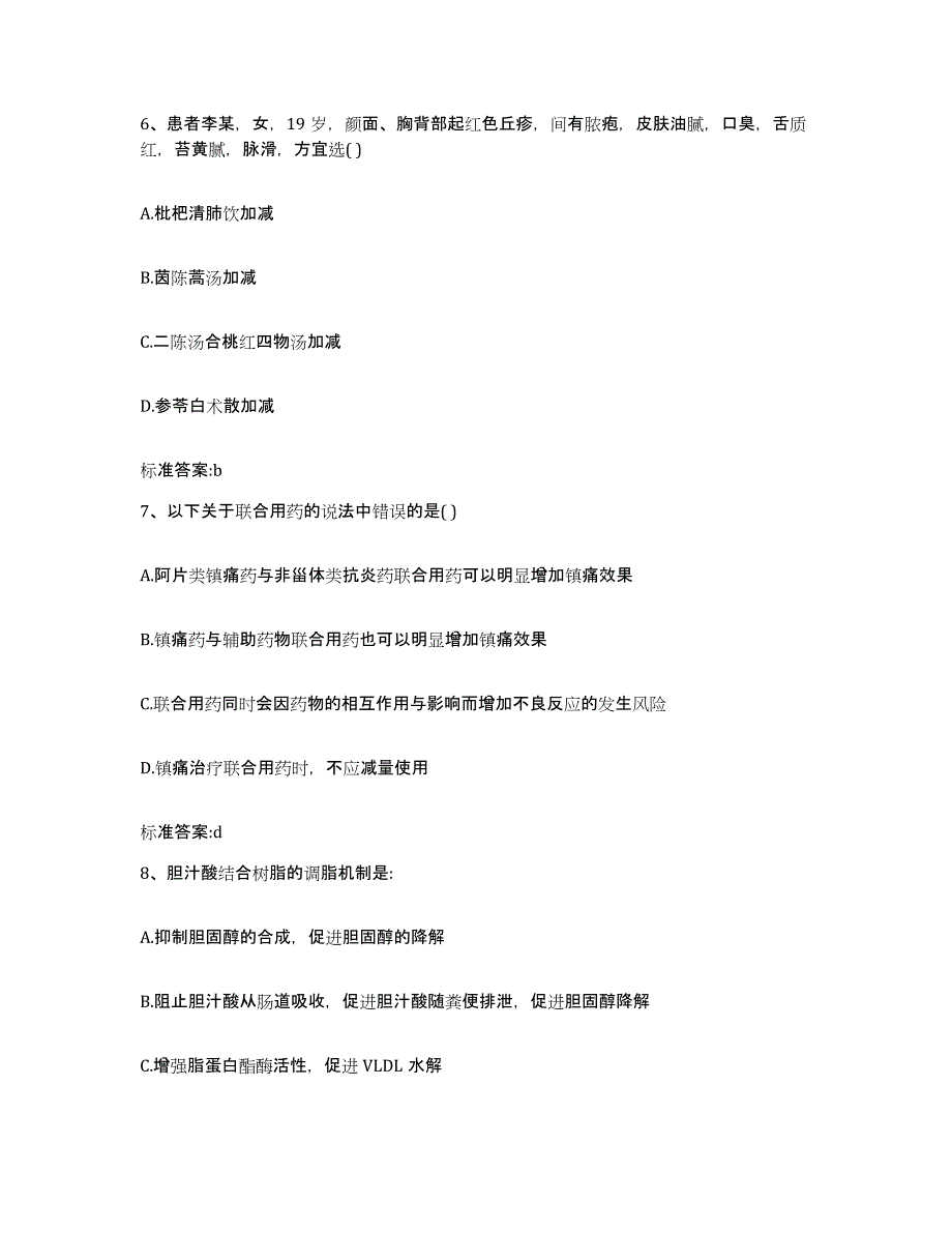 2023-2024年度湖北省孝感市云梦县执业药师继续教育考试真题附答案_第3页