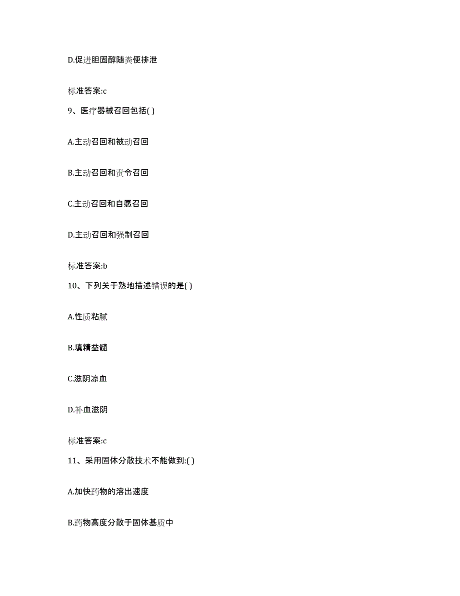 2023-2024年度湖北省孝感市云梦县执业药师继续教育考试真题附答案_第4页