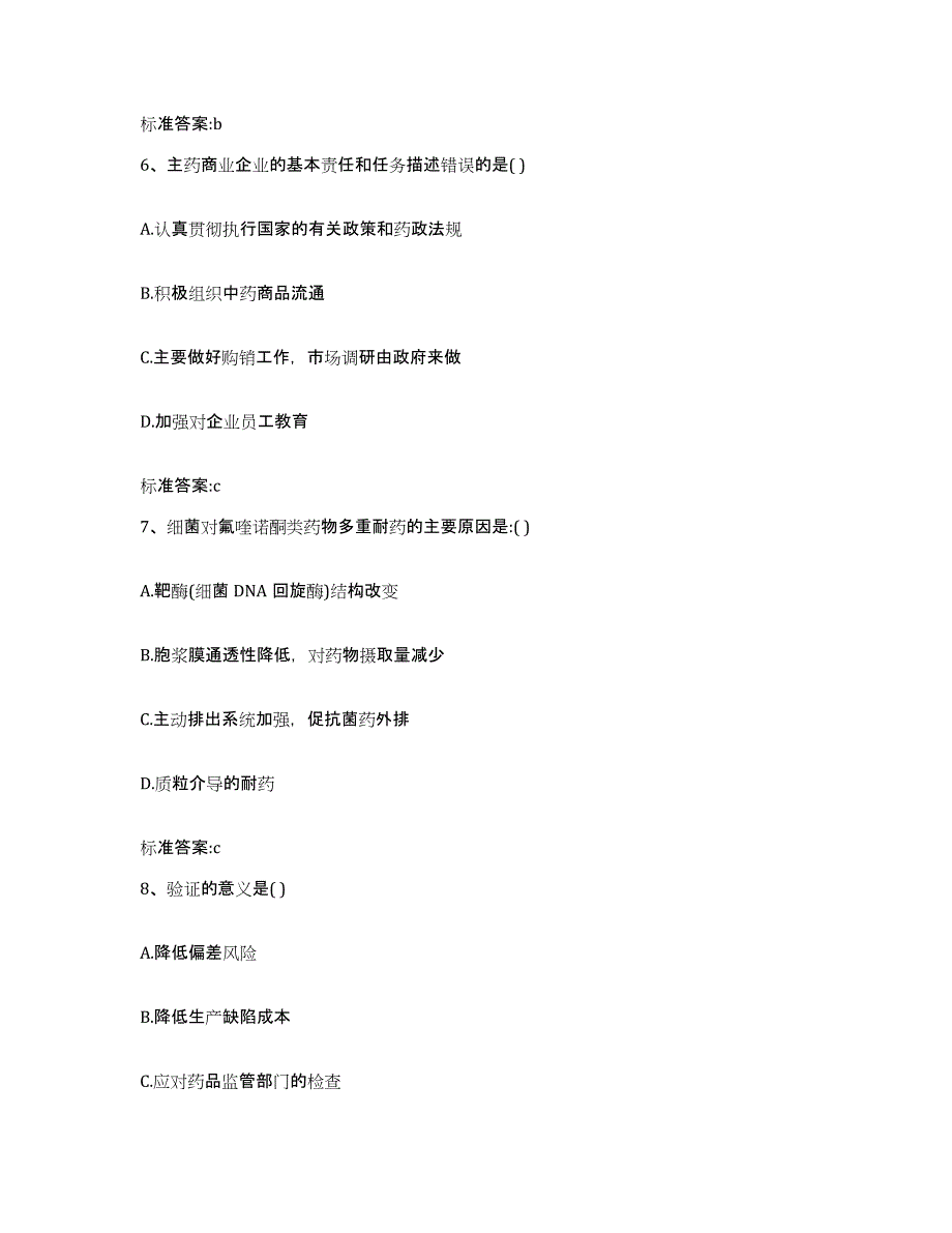 2023-2024年度湖北省武汉市硚口区执业药师继续教育考试题库练习试卷B卷附答案_第3页