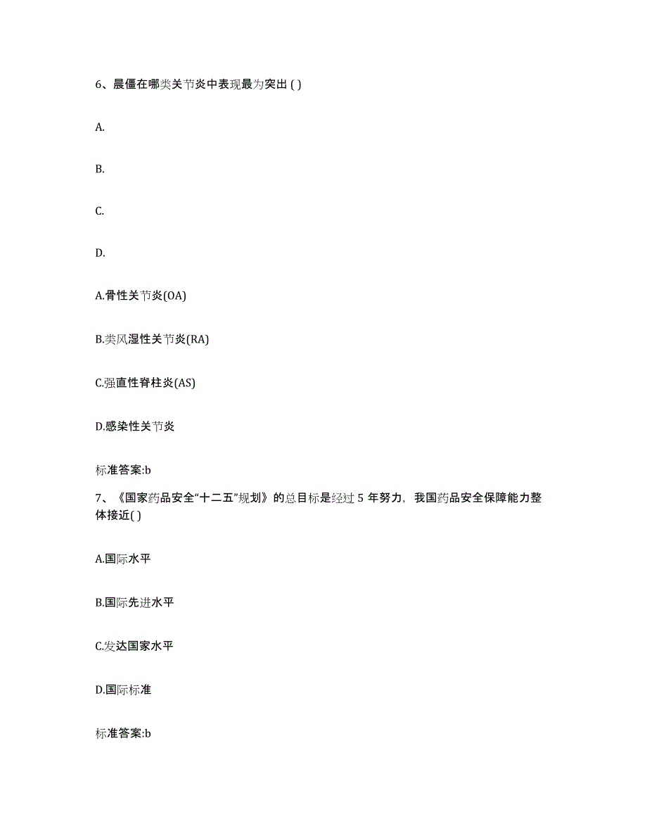 2022-2023年度云南省文山壮族苗族自治州文山县执业药师继续教育考试通关题库(附带答案)_第3页