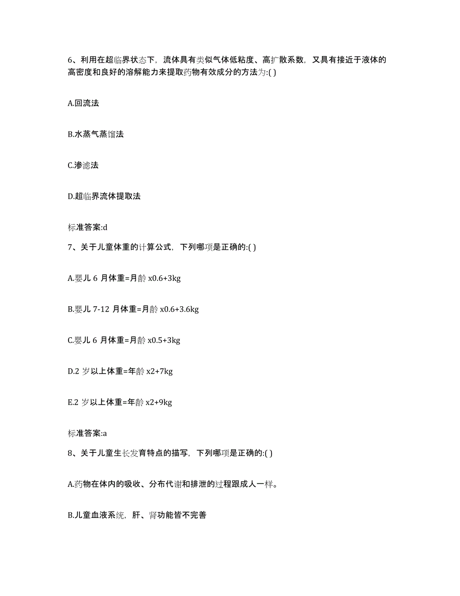 2023-2024年度浙江省杭州市下城区执业药师继续教育考试自测模拟预测题库_第3页