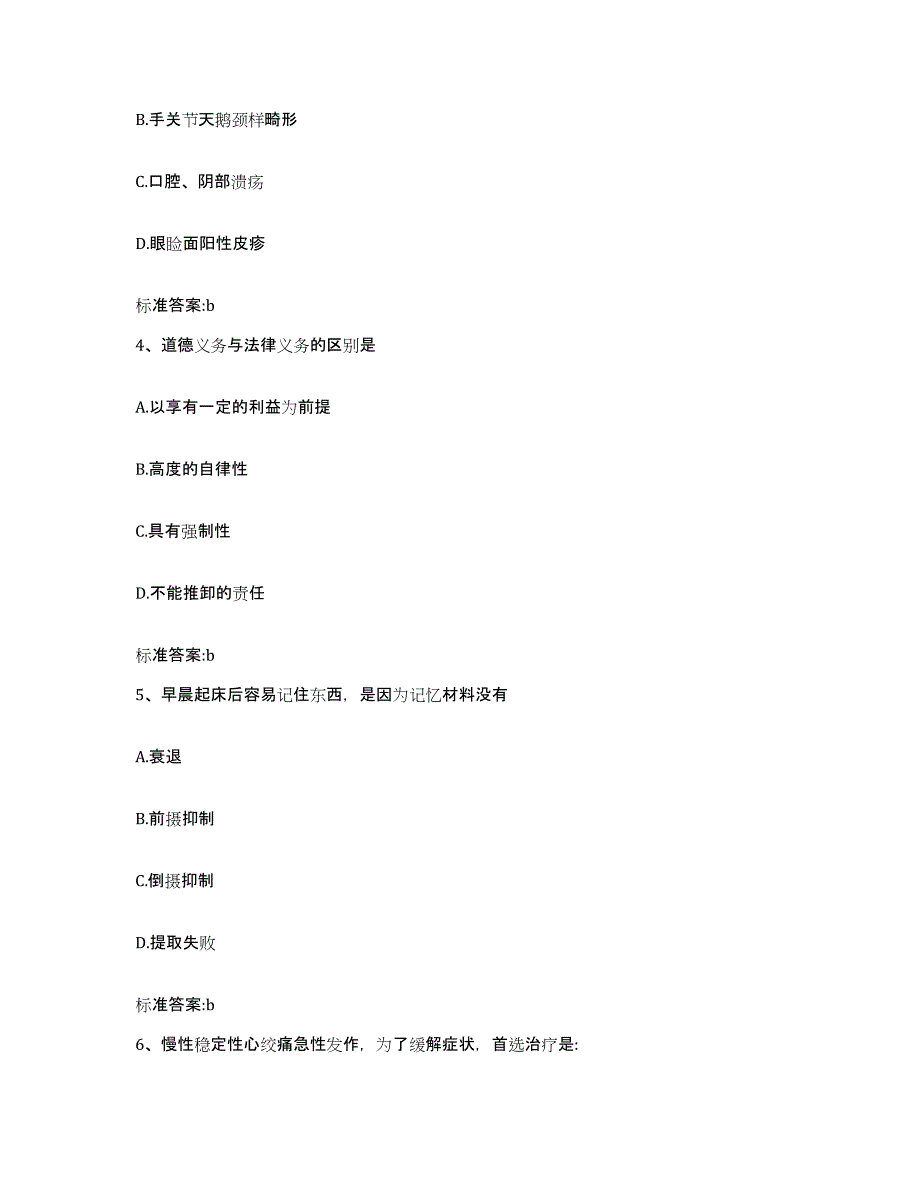 2022-2023年度内蒙古自治区呼和浩特市赛罕区执业药师继续教育考试模拟题库及答案_第2页