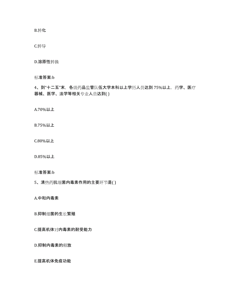 2023-2024年度江西省吉安市吉州区执业药师继续教育考试过关检测试卷A卷附答案_第2页