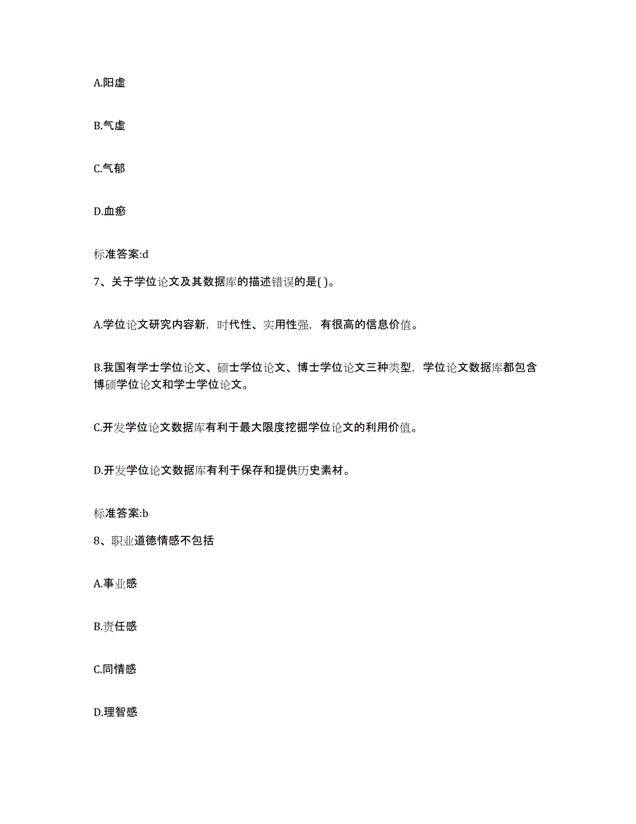 2023-2024年度福建省三明市明溪县执业药师继续教育考试题库及答案_第3页