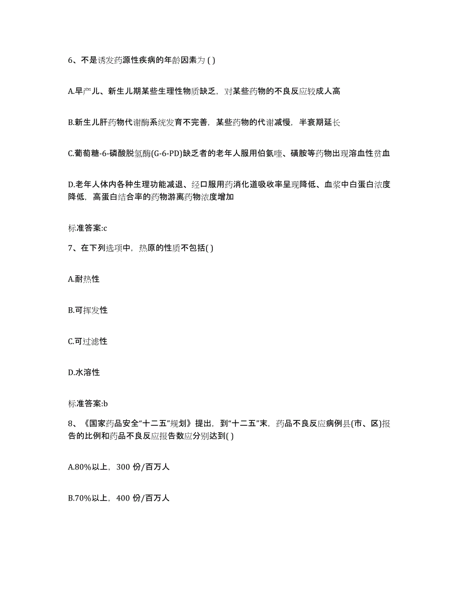 2023-2024年度宁夏回族自治区固原市隆德县执业药师继续教育考试每日一练试卷A卷含答案_第3页