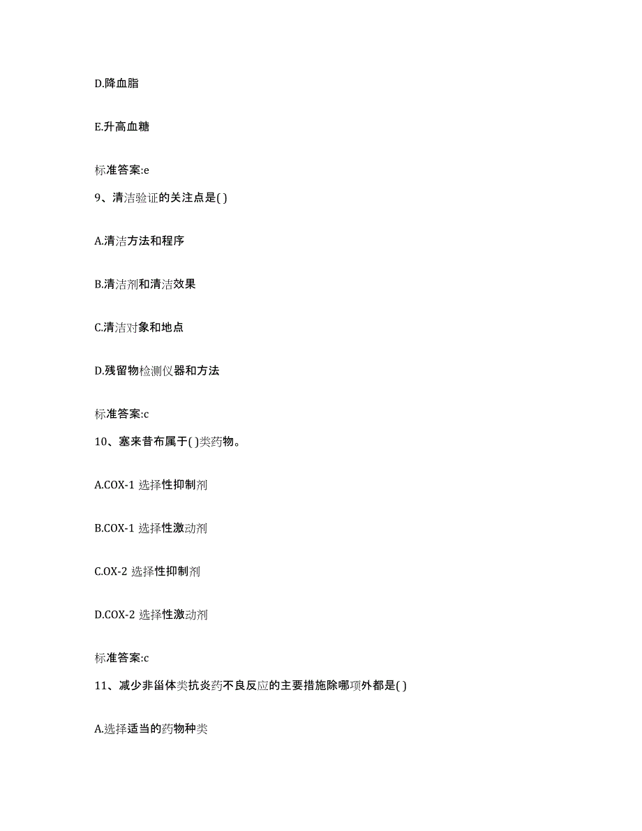 2023-2024年度河北省邢台市清河县执业药师继续教育考试真题练习试卷B卷附答案_第4页