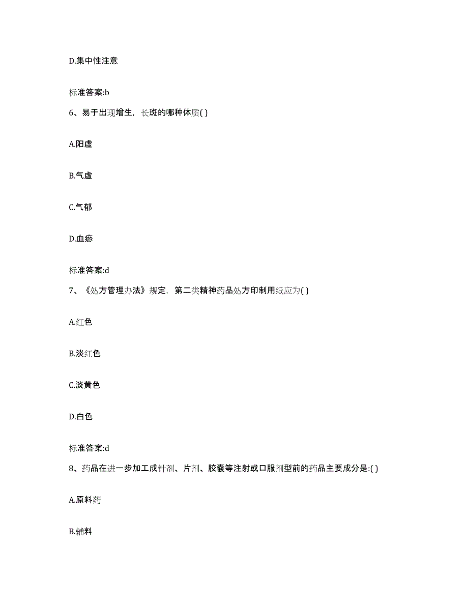 2023-2024年度湖北省十堰市执业药师继续教育考试综合练习试卷A卷附答案_第3页