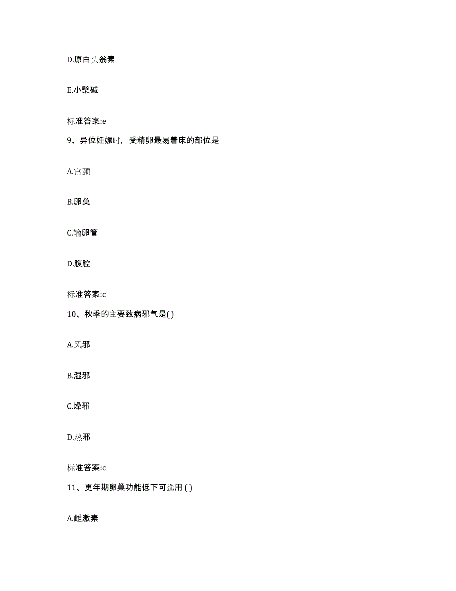 2022-2023年度云南省昭通市盐津县执业药师继续教育考试题库练习试卷B卷附答案_第4页