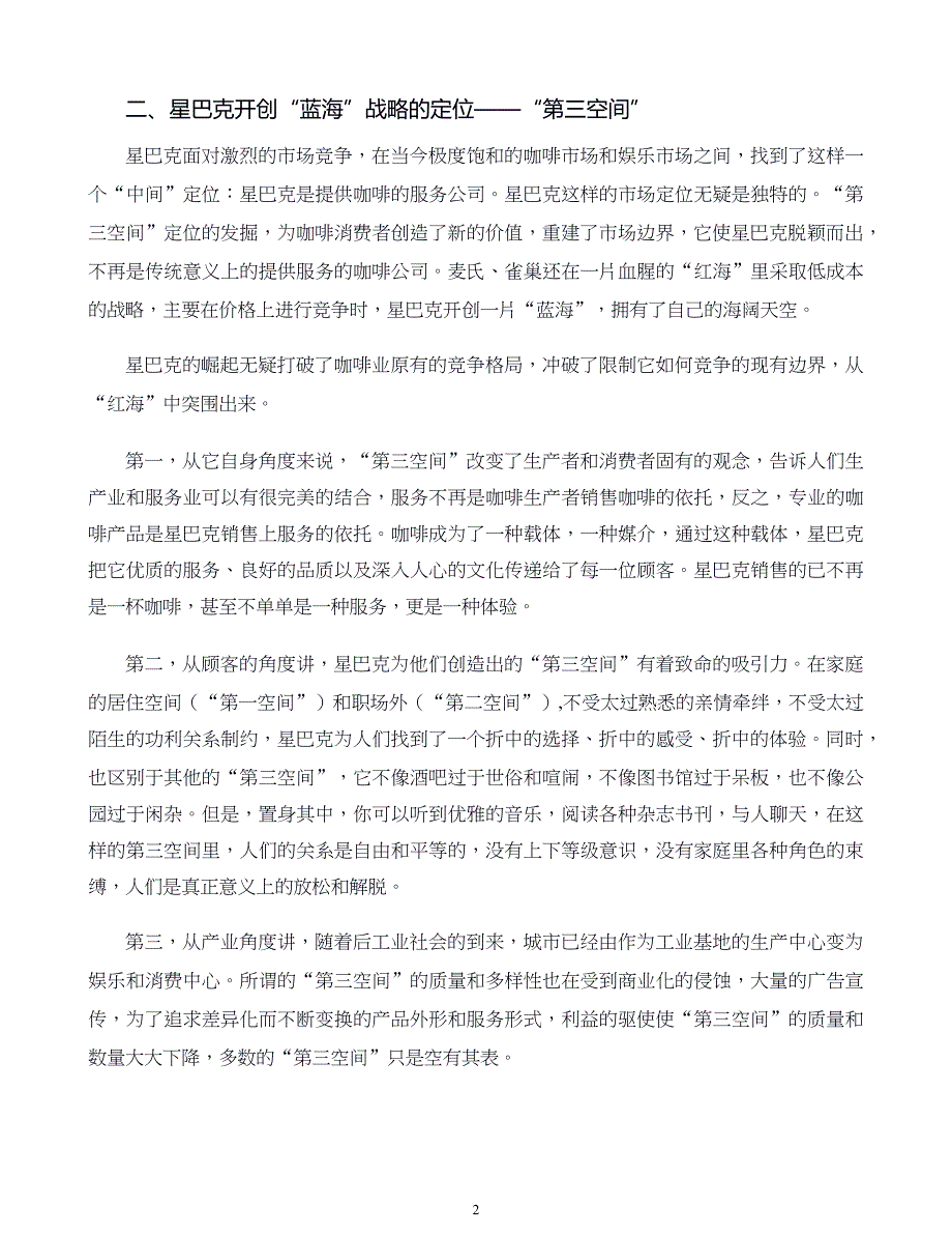 企业战略管理案例第09章战略管理前沿问题_第2页