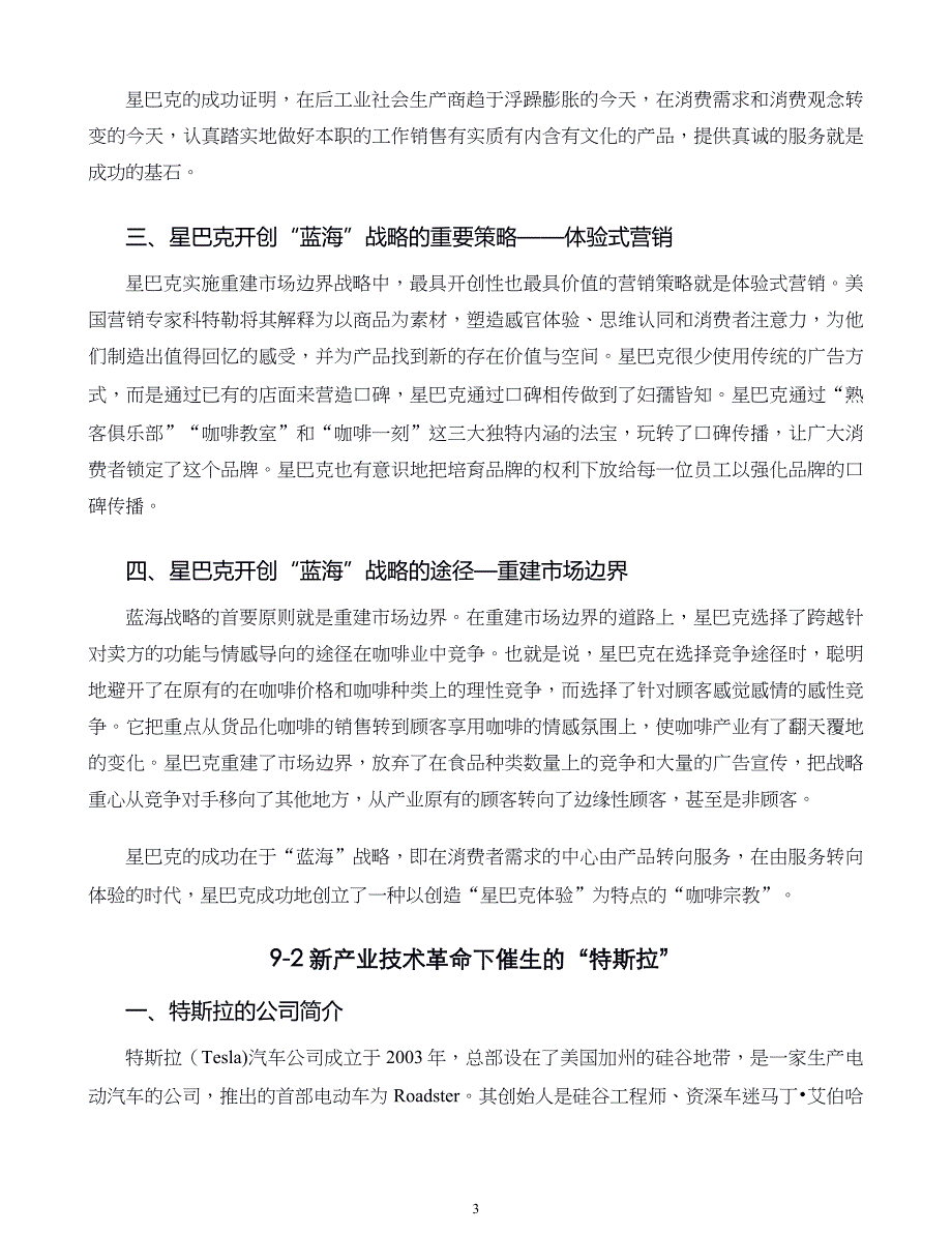 企业战略管理案例第09章战略管理前沿问题_第3页