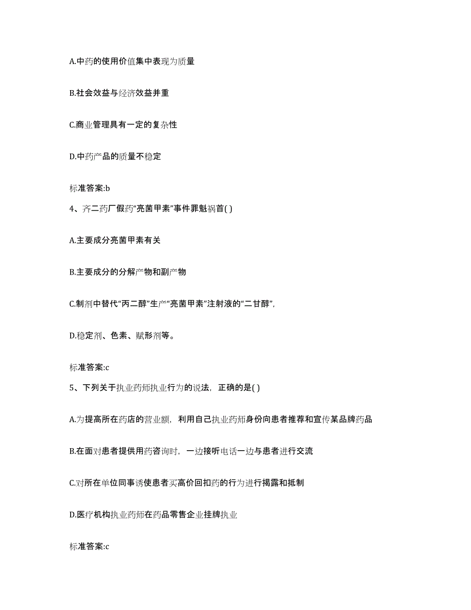 2023-2024年度江西省吉安市遂川县执业药师继续教育考试自测提分题库加答案_第2页