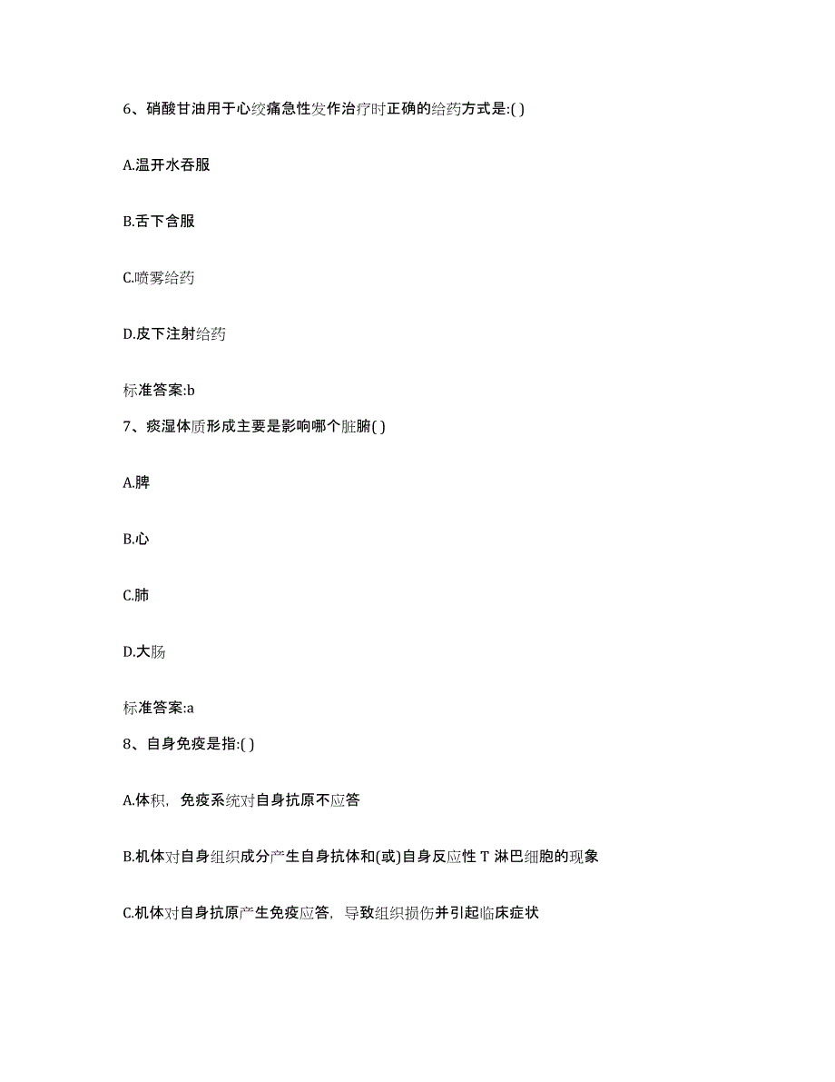 2023-2024年度江西省吉安市遂川县执业药师继续教育考试自测提分题库加答案_第3页