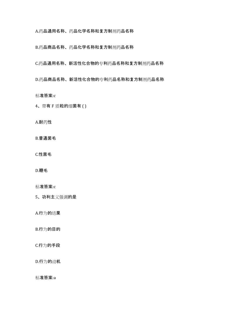 2023-2024年度贵州省黔西南布依族苗族自治州兴仁县执业药师继续教育考试题库综合试卷A卷附答案_第2页