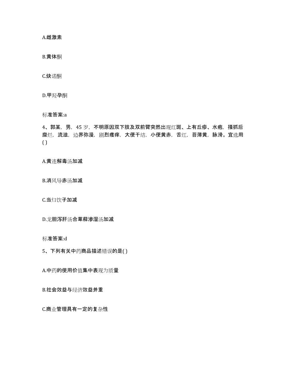 2022-2023年度四川省成都市郫县执业药师继续教育考试自我检测试卷B卷附答案_第2页