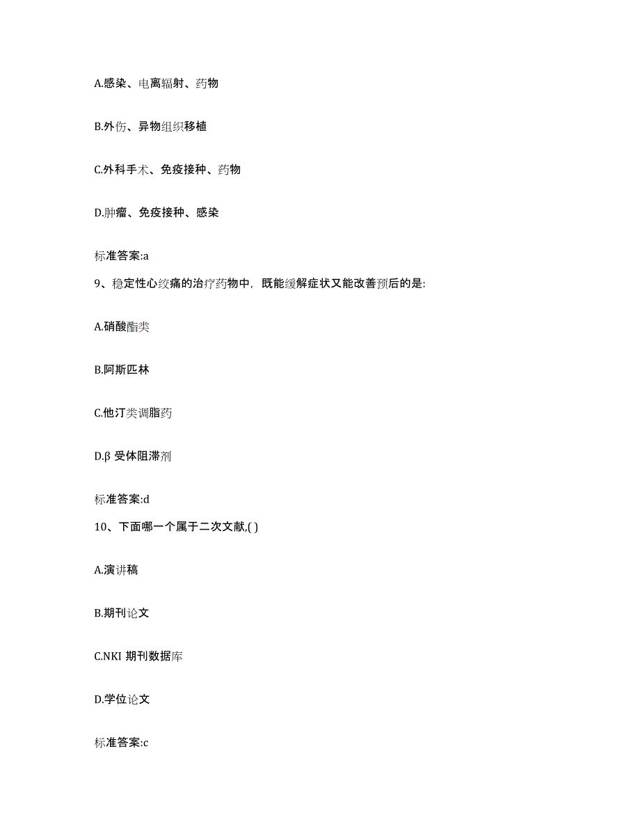 2022-2023年度四川省成都市郫县执业药师继续教育考试自我检测试卷B卷附答案_第4页